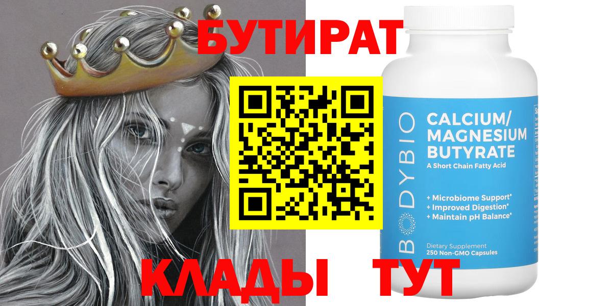 Бутират жидкий экстази Рыбинск