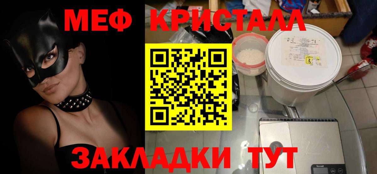 Меф мука Рыбинск