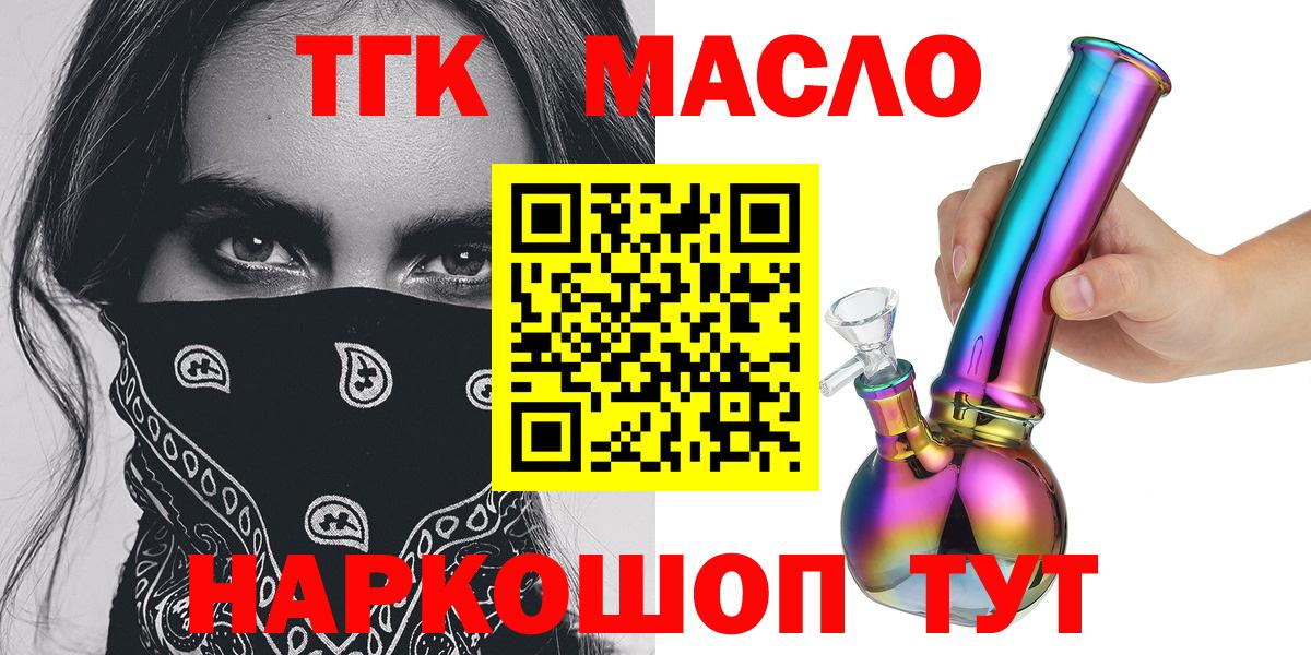 ТГК вейп с тгк  Вход с VPN  Рыбинск  ТГК THC oil 